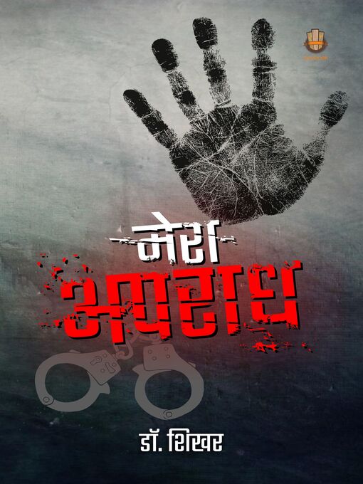 Title details for Mera Apradh by Dr. Shikhar - Available